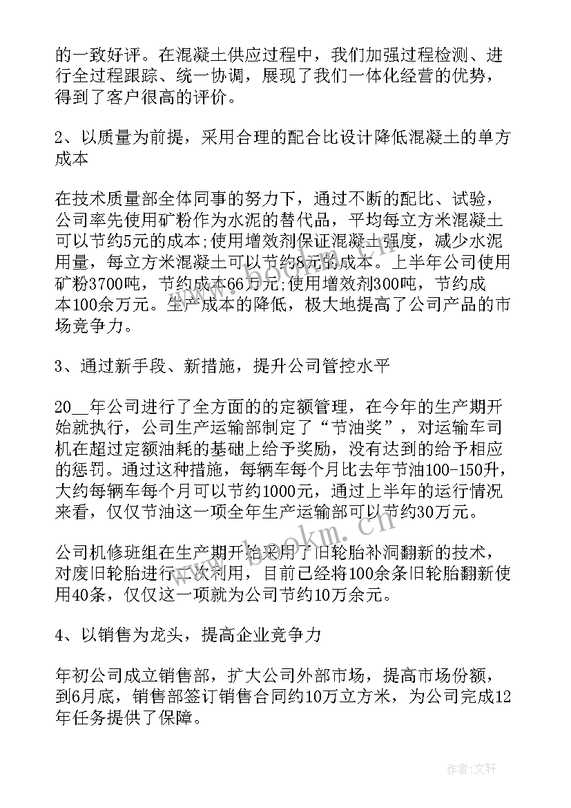 最新半年工作班总结报告 半年工作总结报告(精选9篇)