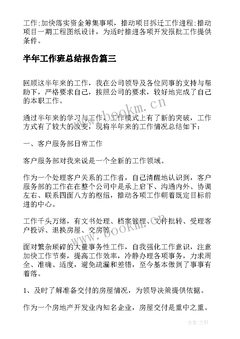 最新半年工作班总结报告 半年工作总结报告(精选9篇)