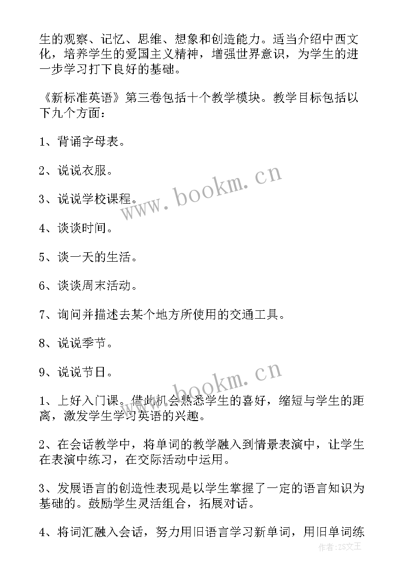 最新二年级英语学年计划 二年级英语学科教学工作计划(精选5篇)