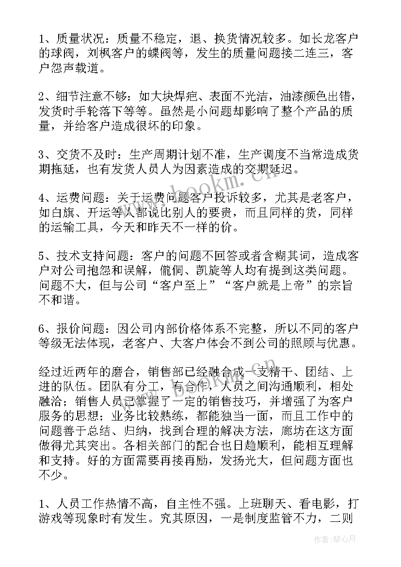 2023年销售经理月总结报告 销售经理工作总结(模板10篇)