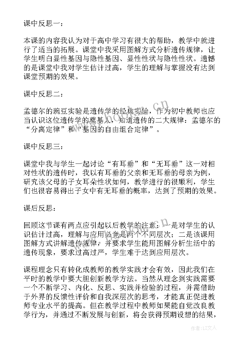 最新八年级古诗词 八年级数学教学反思(精选6篇)