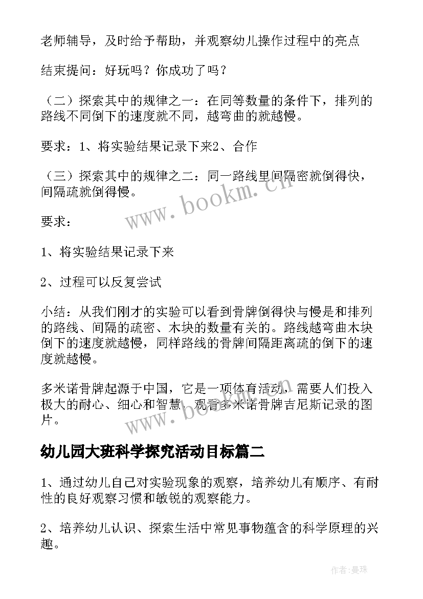 2023年幼儿园大班科学探究活动目标 幼儿园大班科学活动教案(优秀10篇)