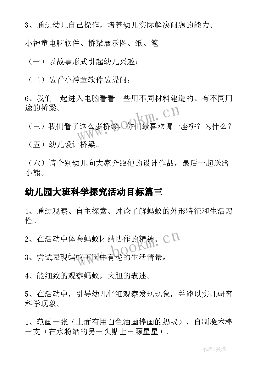 2023年幼儿园大班科学探究活动目标 幼儿园大班科学活动教案(优秀10篇)