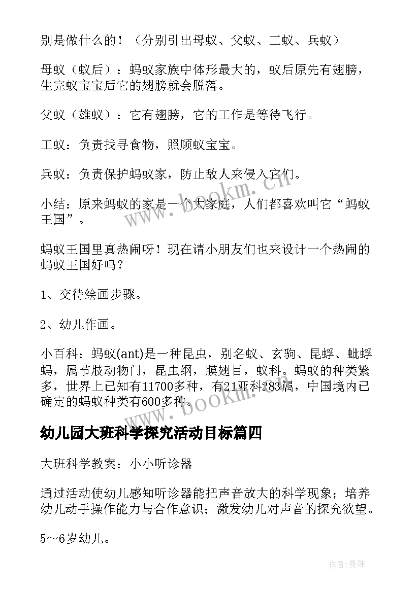 2023年幼儿园大班科学探究活动目标 幼儿园大班科学活动教案(优秀10篇)