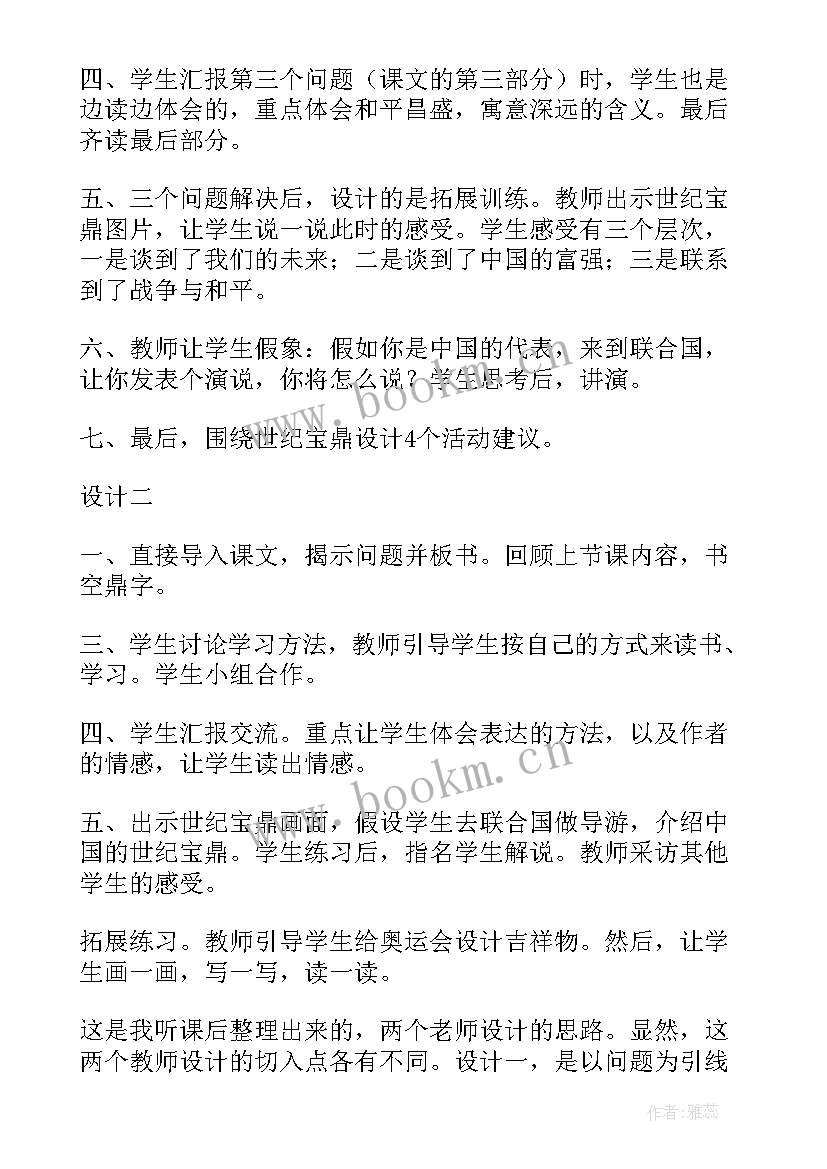 2023年语文穷人教学设计思路及答案(精选5篇)