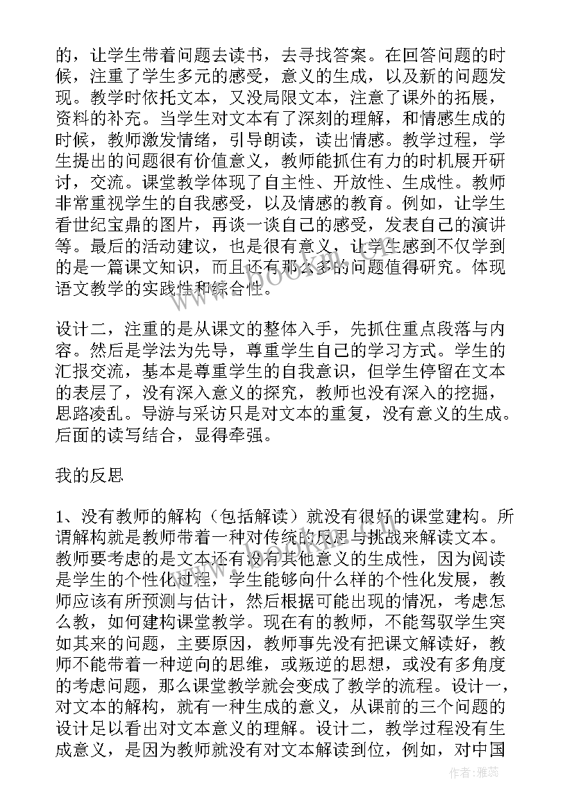 2023年语文穷人教学设计思路及答案(精选5篇)