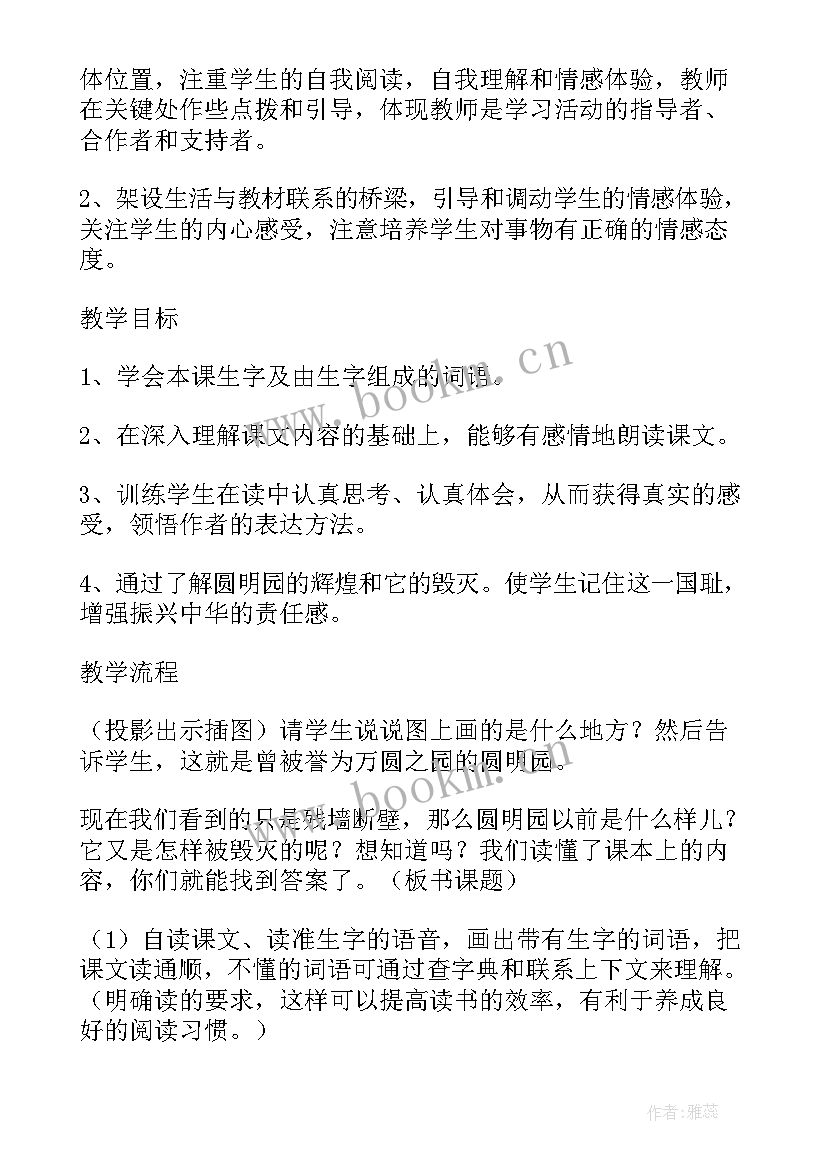 2023年语文穷人教学设计思路及答案(精选5篇)