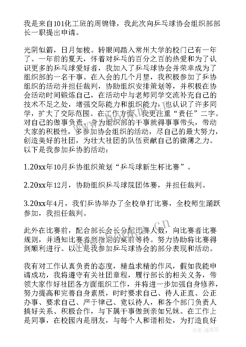 最新社团组织部计划书(汇总5篇)