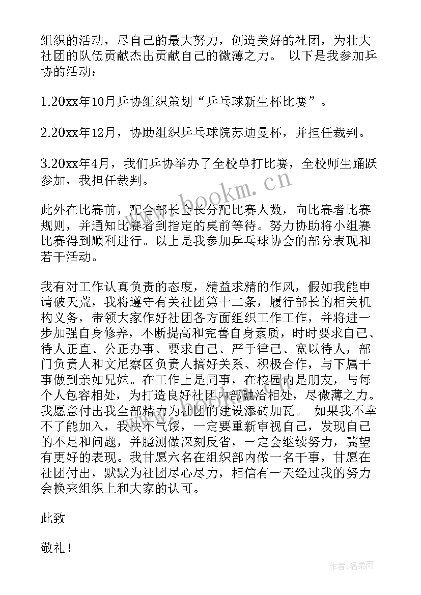 最新社团组织部计划书(汇总5篇)