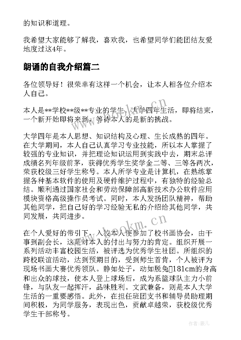 2023年朗诵的自我介绍 大学朗诵自我介绍(实用5篇)