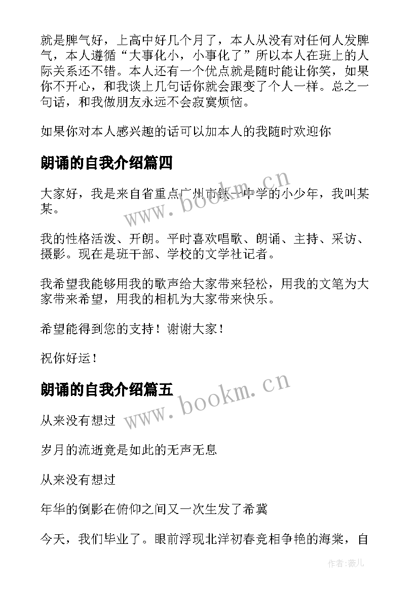 2023年朗诵的自我介绍 大学朗诵自我介绍(实用5篇)