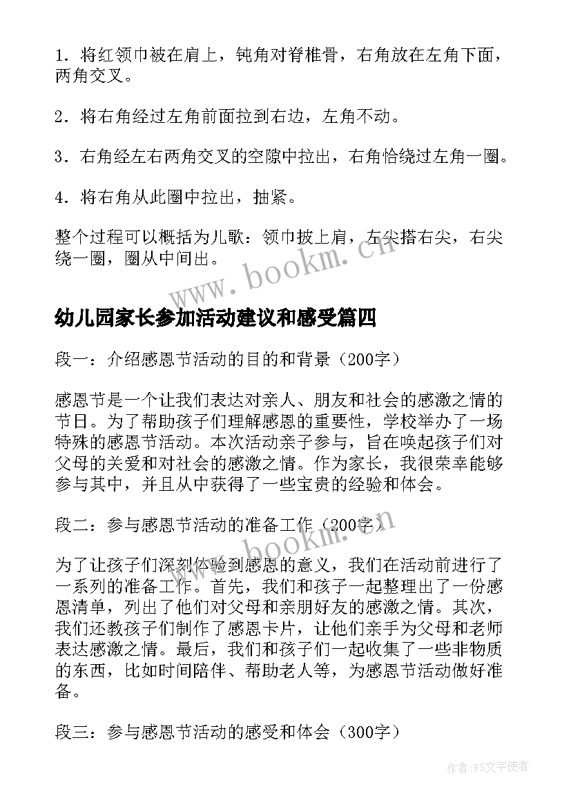 幼儿园家长参加活动建议和感受 过年活动家长心得体会(通用10篇)