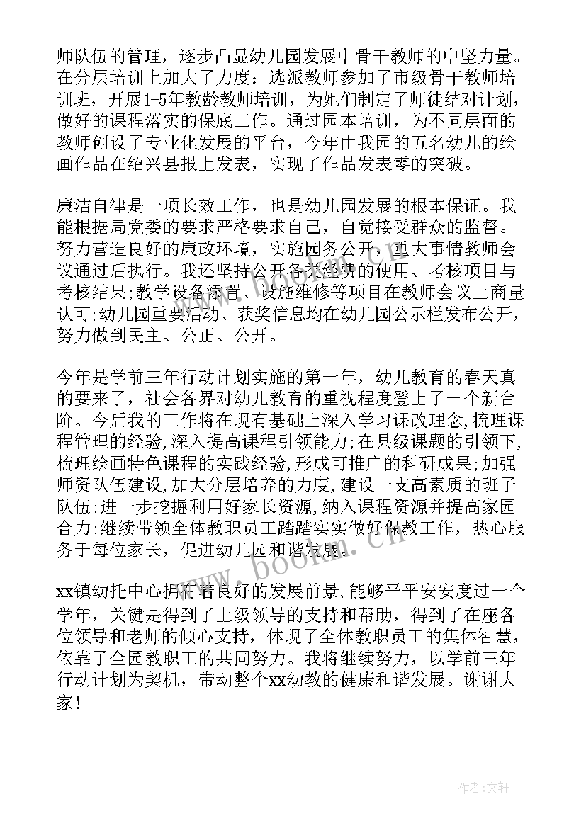 教师述职述德述廉报告 教师述廉述职报告(模板7篇)