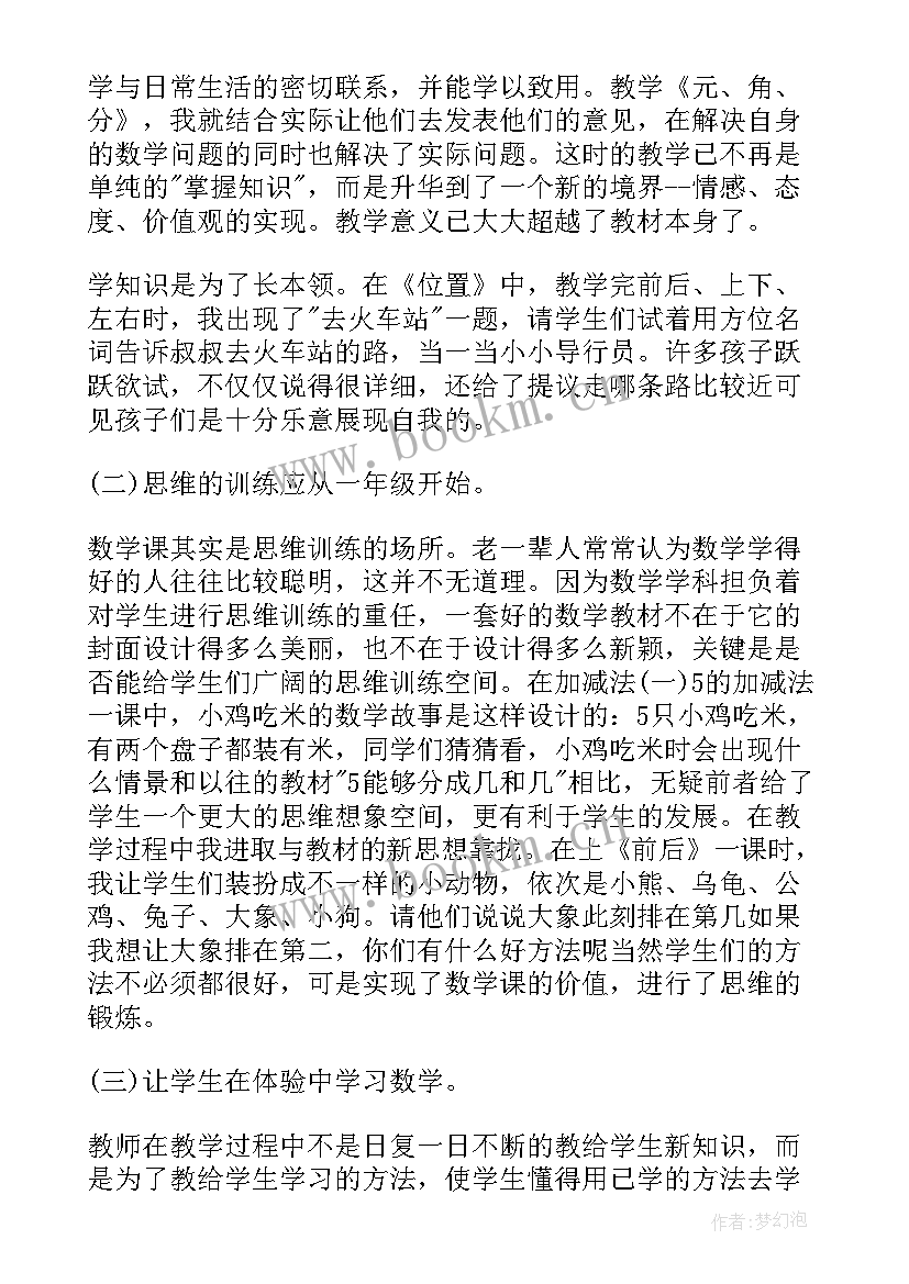 最新小学一年级数学摘苹果教学反思 一年级数学教学反思(大全9篇)