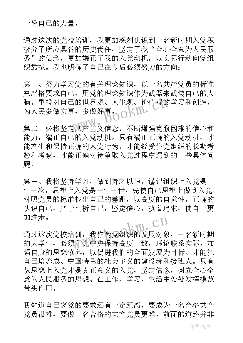 入党总结汇报(实用10篇)