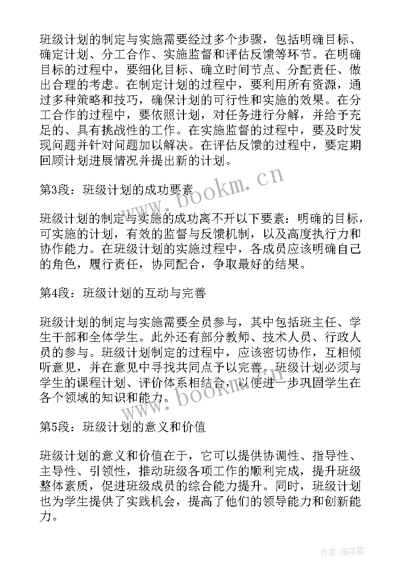 最新做计划的做 计划部工作计划(精选6篇)