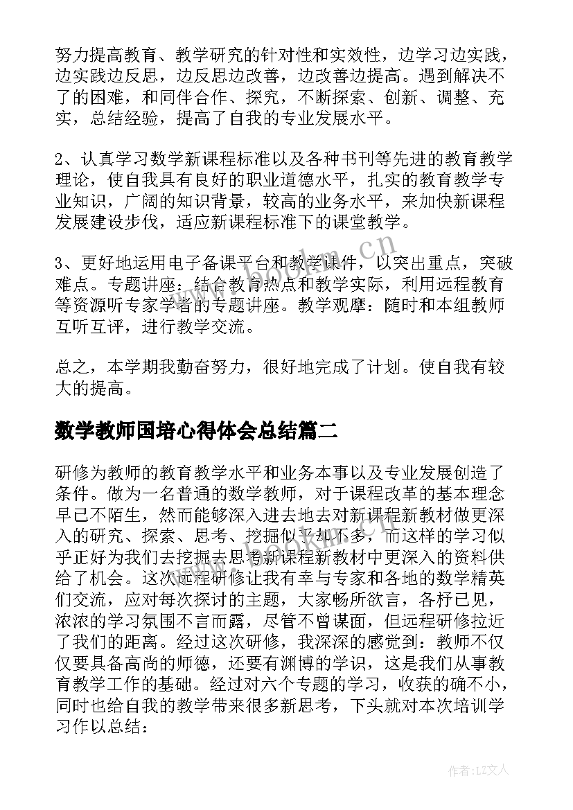 数学教师国培心得体会总结(通用6篇)