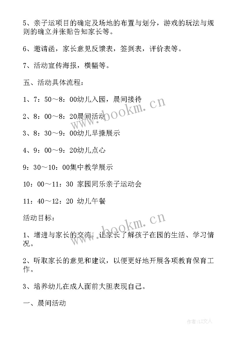 2023年幼儿园半日活动评估表 幼儿园半日活动方案(通用10篇)