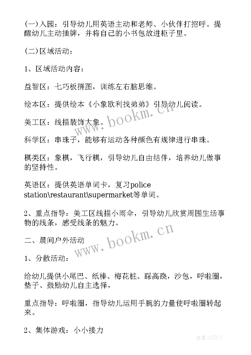 2023年幼儿园半日活动评估表 幼儿园半日活动方案(通用10篇)