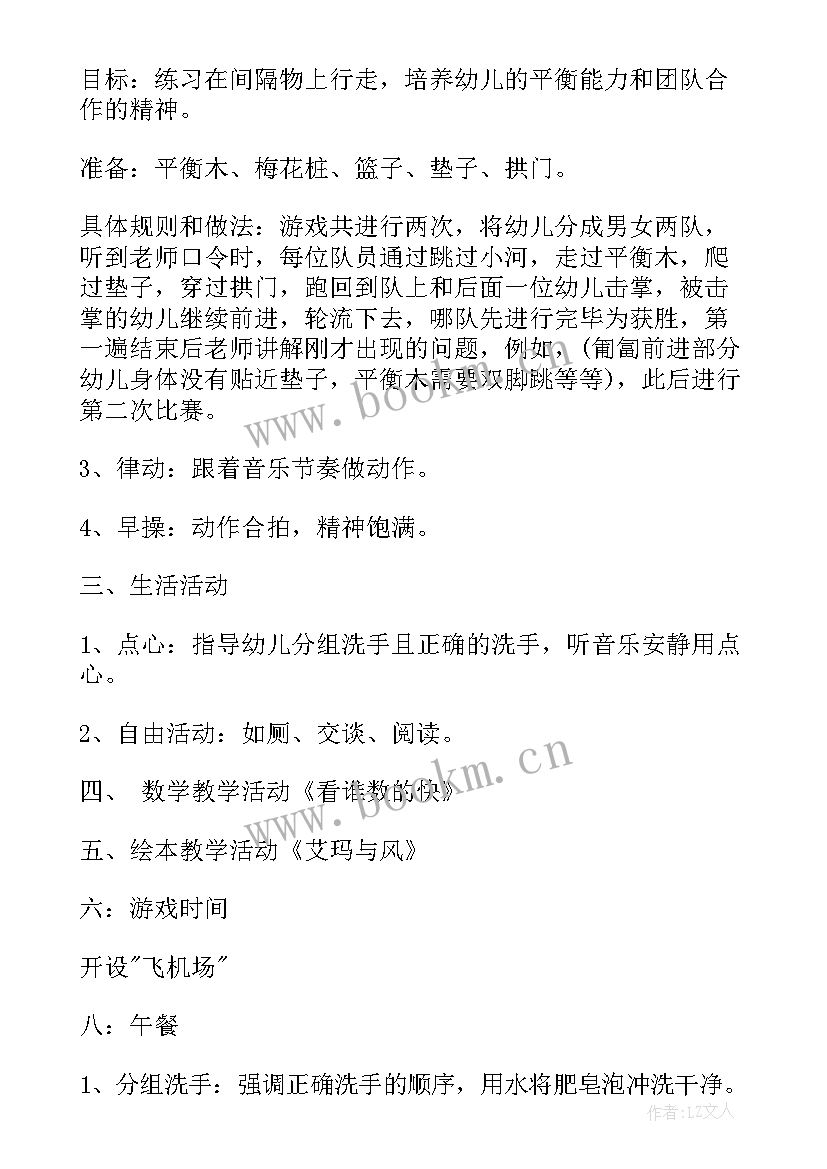 2023年幼儿园半日活动评估表 幼儿园半日活动方案(通用10篇)