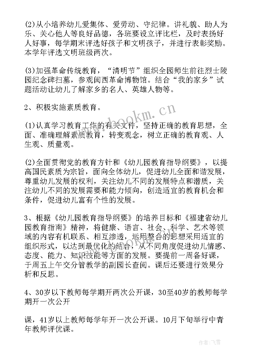 最新幼儿园小班德育计划 小班幼小衔接工作计划学年(优质5篇)