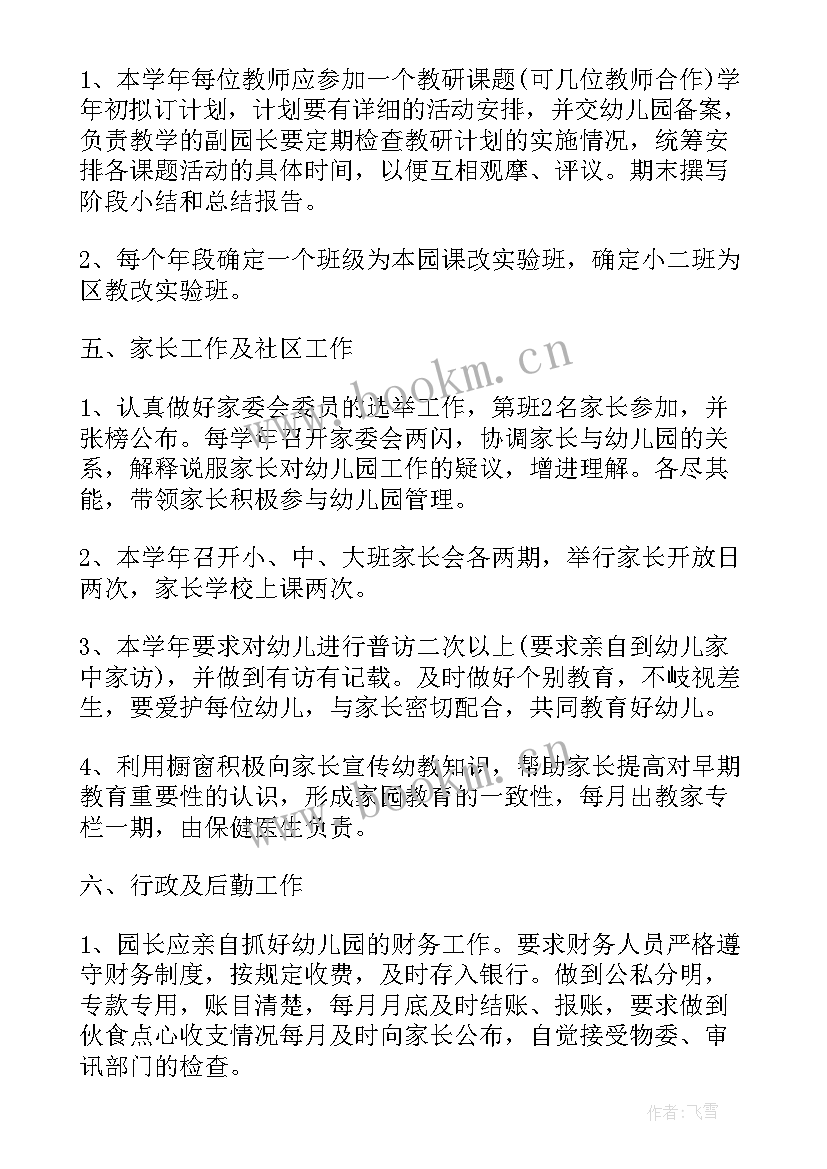 最新幼儿园小班德育计划 小班幼小衔接工作计划学年(优质5篇)