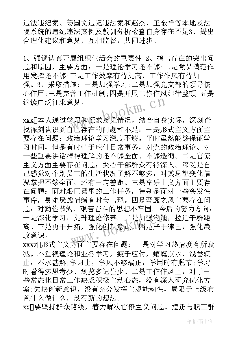 团支部组织生活会情况报告 团支部组织生活会(优秀5篇)