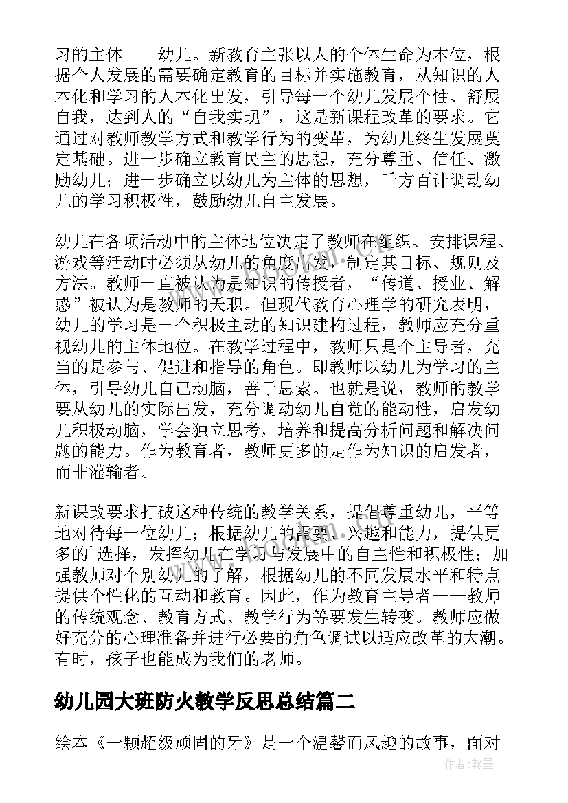 2023年幼儿园大班防火教学反思总结(实用10篇)