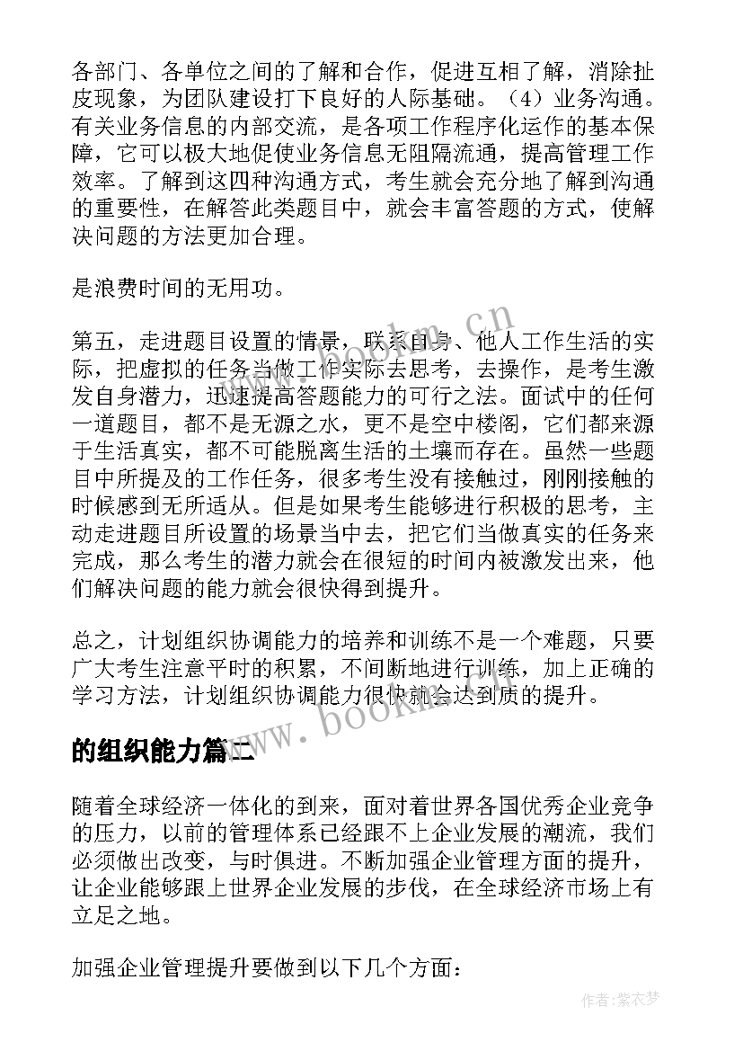 的组织能力 课堂教学组织能力反思(通用10篇)