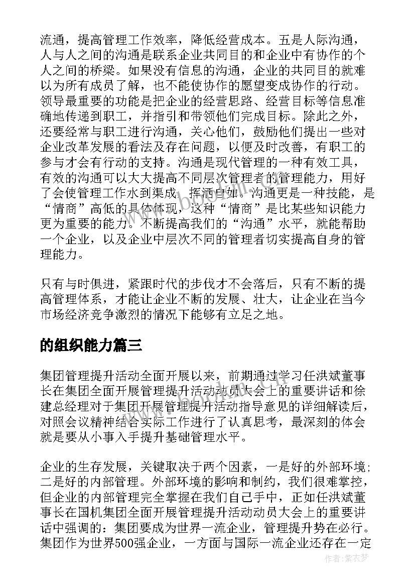 的组织能力 课堂教学组织能力反思(通用10篇)