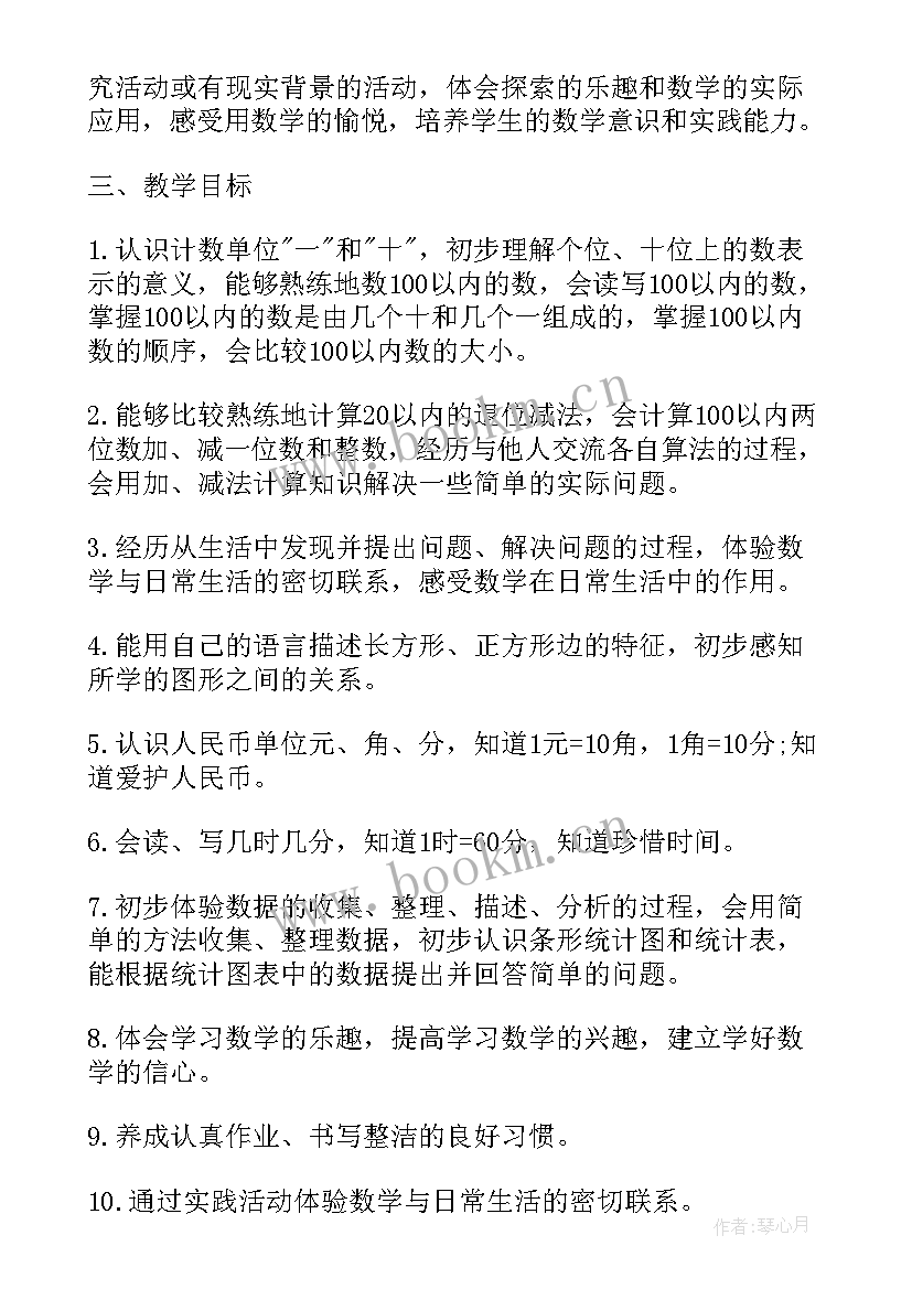 2023年人教版一年级数学授课计划(通用6篇)