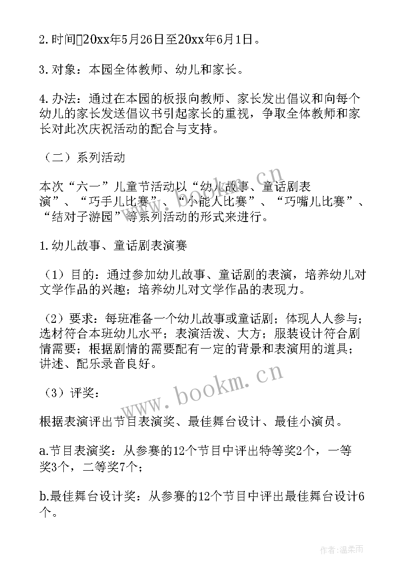 幼儿园全园六一活动方案 幼儿园六一活动方案(实用6篇)