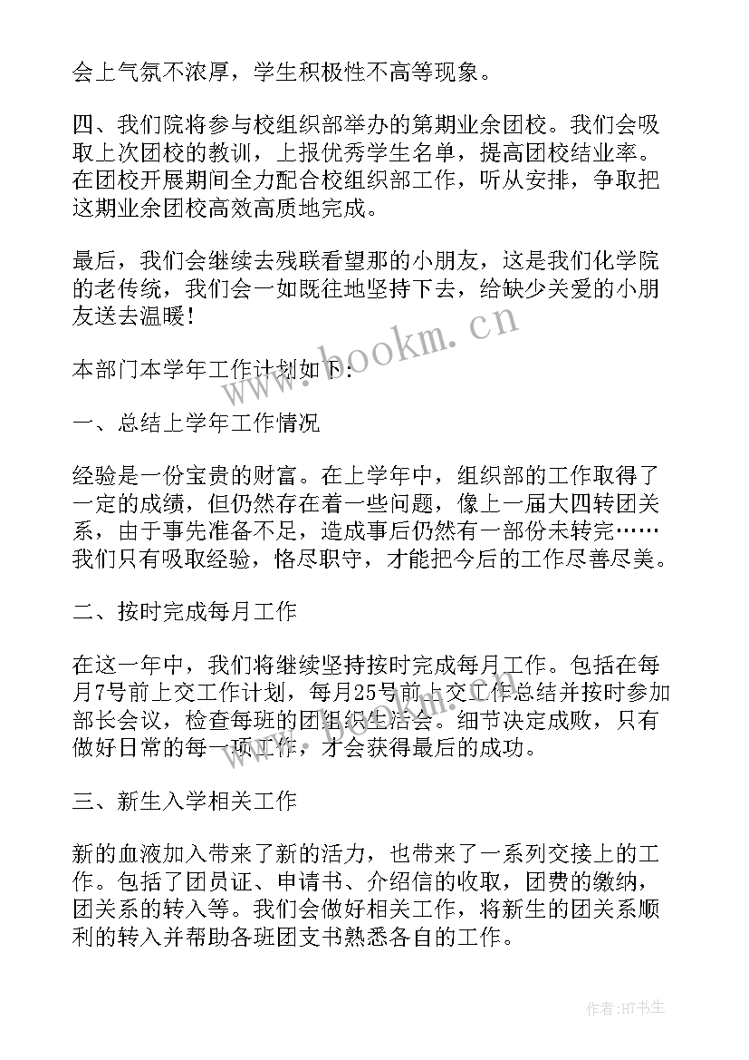 2023年大学学生组织部简介 大学生组织部工作计划(实用5篇)