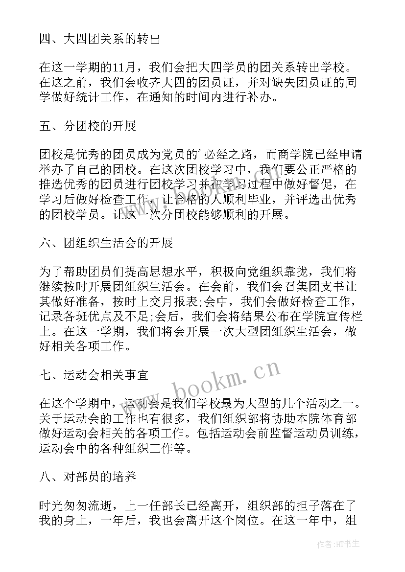 2023年大学学生组织部简介 大学生组织部工作计划(实用5篇)