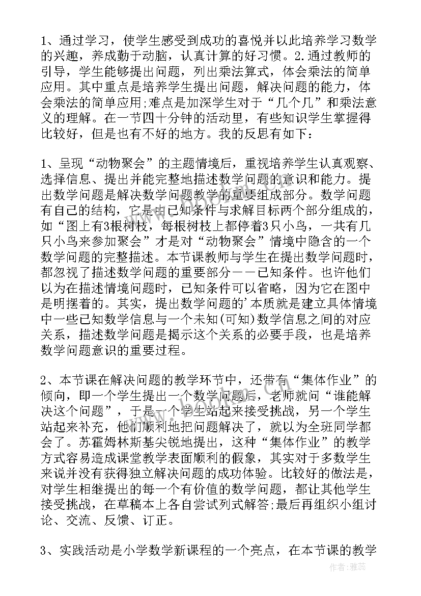 2023年动物聚会教学反思二年级北师大版 动物聚会教学反思(精选8篇)