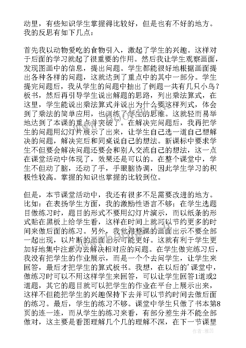 2023年动物聚会教学反思二年级北师大版 动物聚会教学反思(精选8篇)