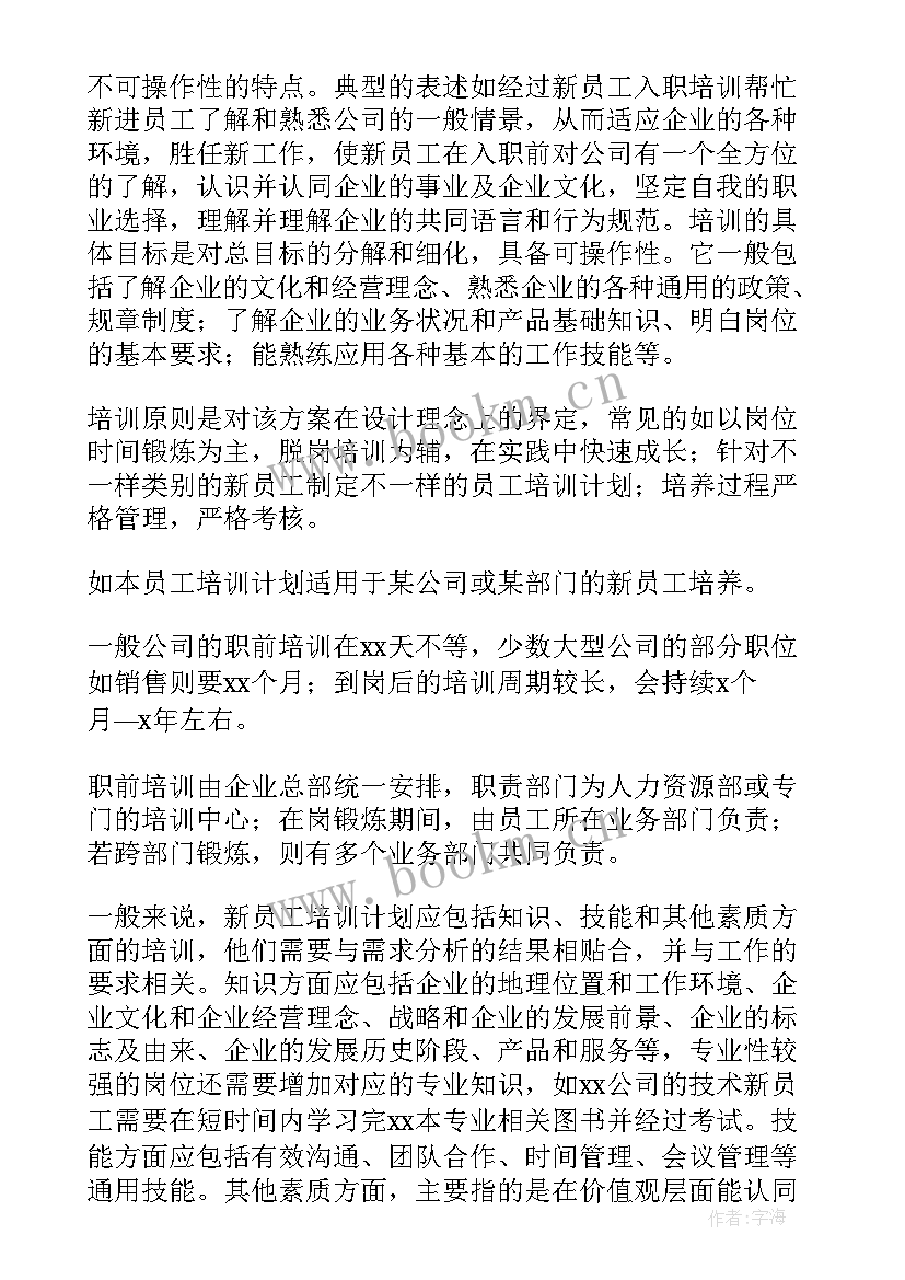 2023年企业人才培养计划方案(精选5篇)