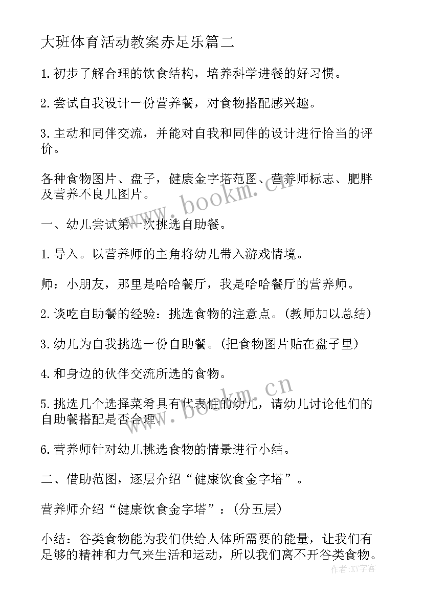 2023年大班体育活动教案赤足乐(优质7篇)