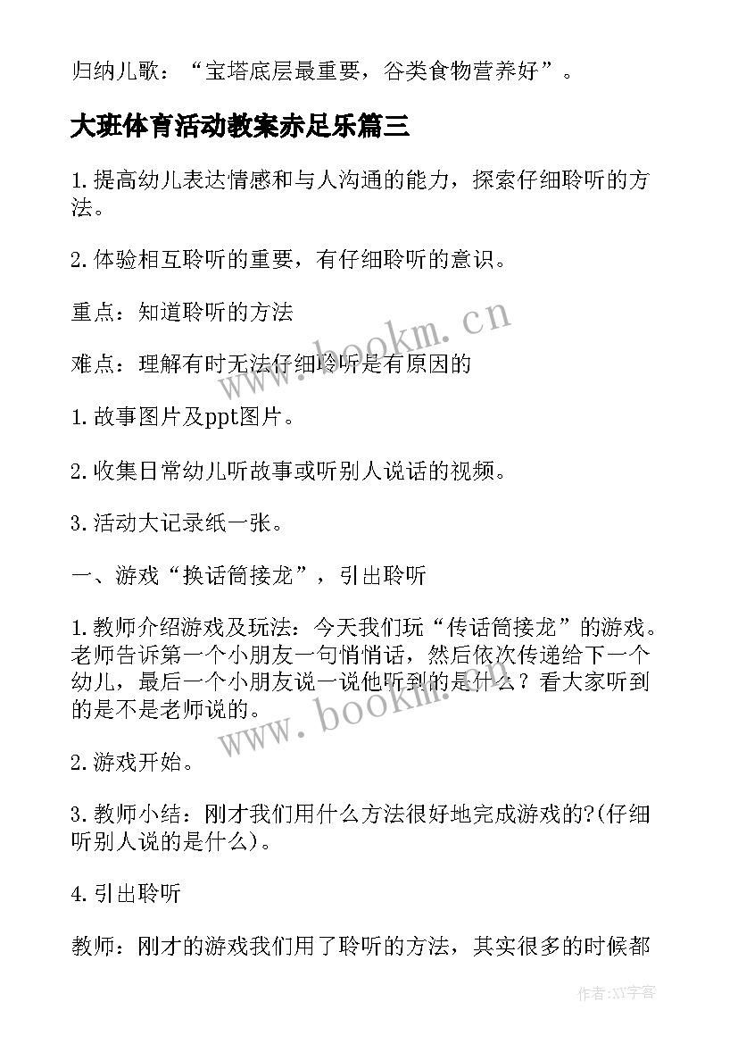 2023年大班体育活动教案赤足乐(优质7篇)