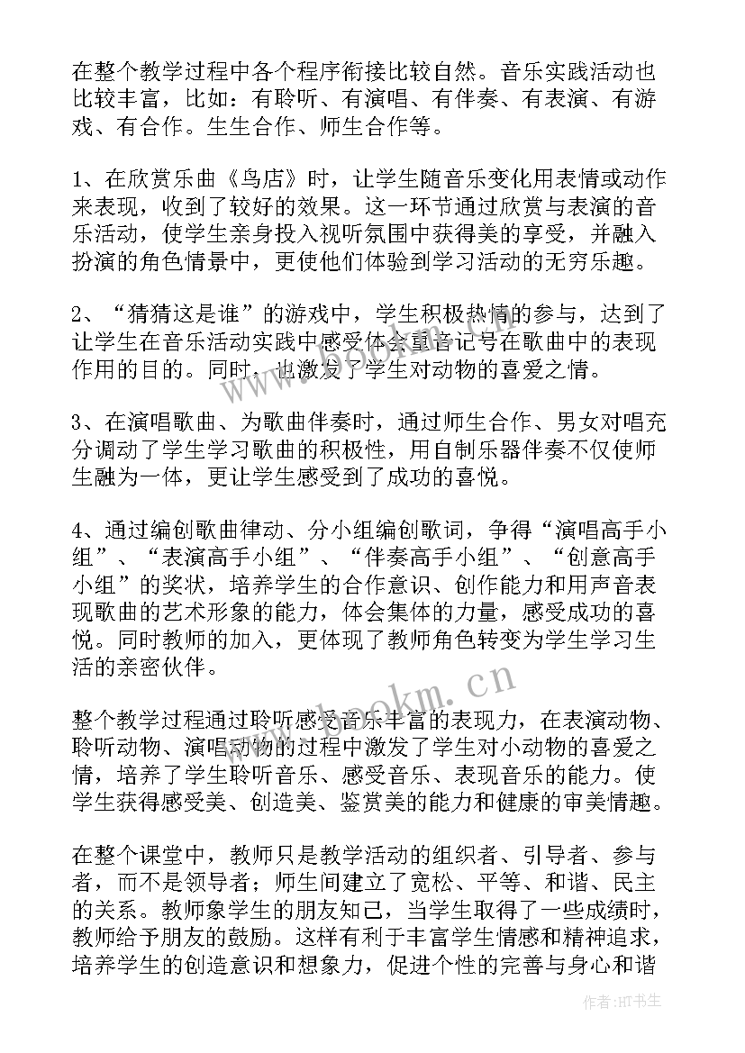 可爱的中国教学反思(通用5篇)