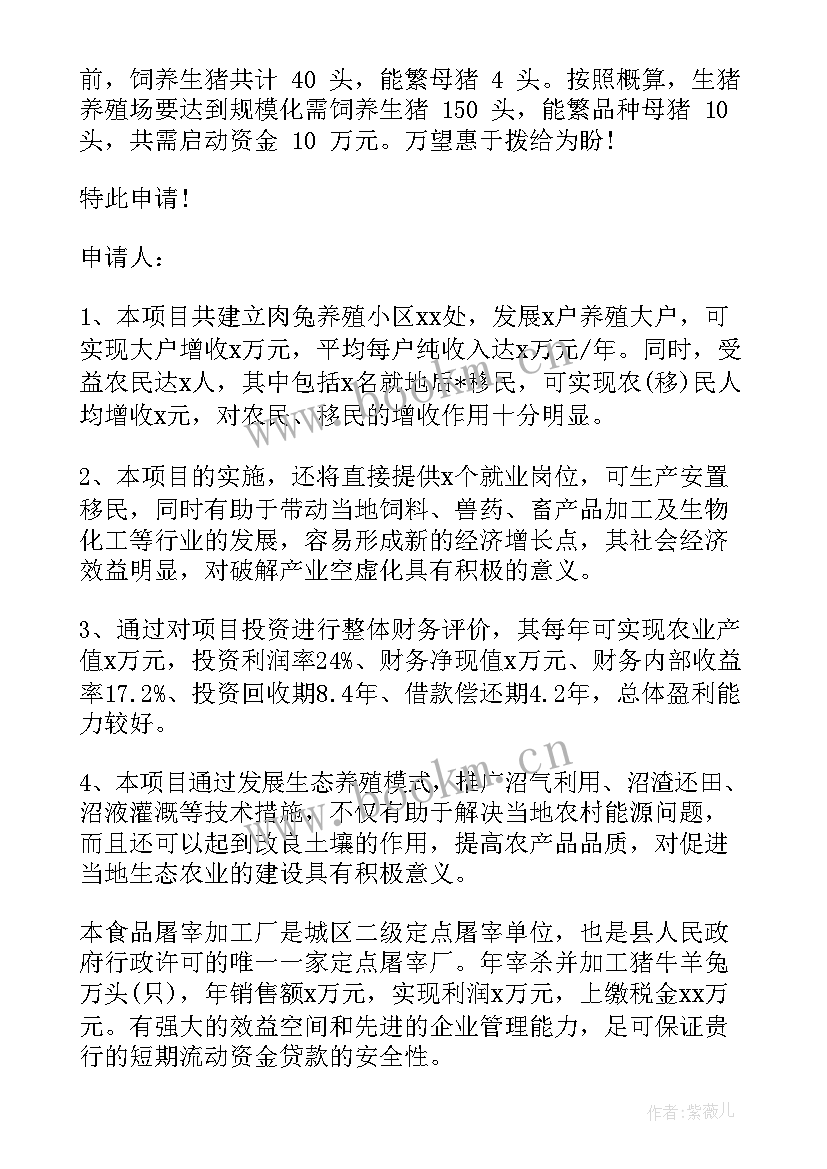 养殖环评报告办理流程 养殖申请报告(模板7篇)