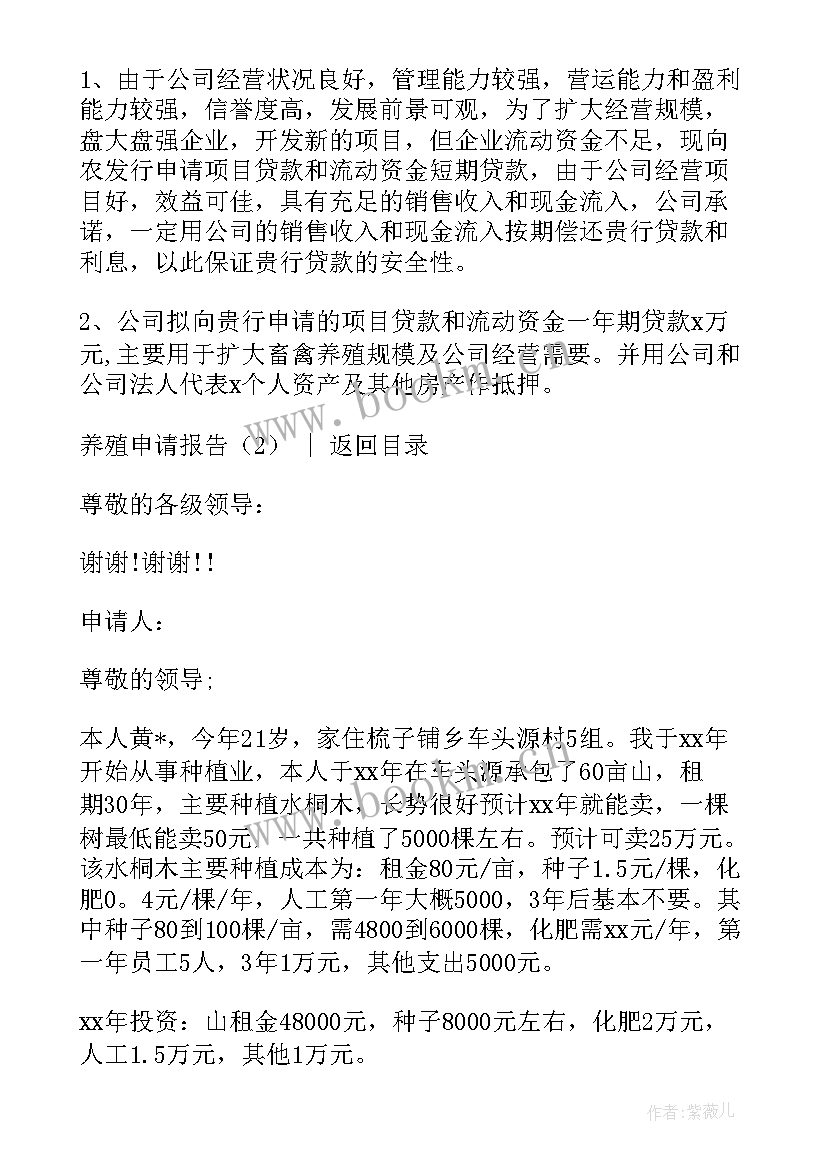 养殖环评报告办理流程 养殖申请报告(模板7篇)