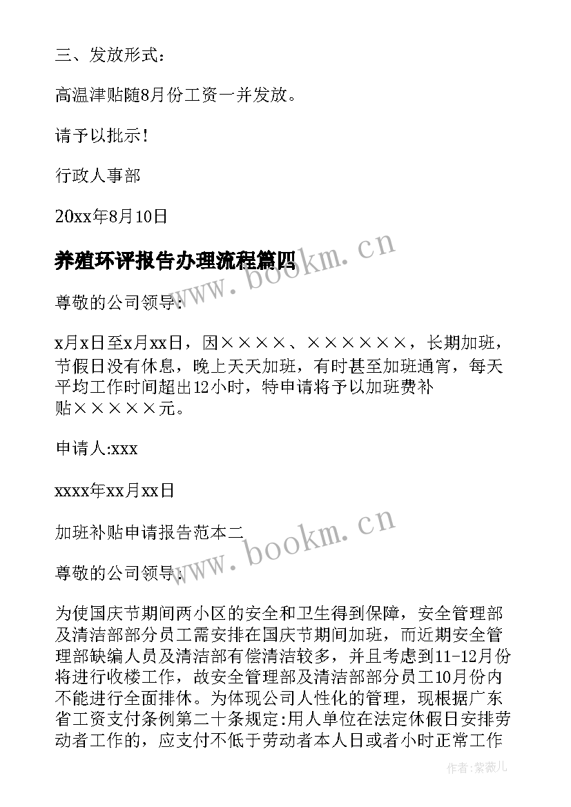 养殖环评报告办理流程 养殖申请报告(模板7篇)