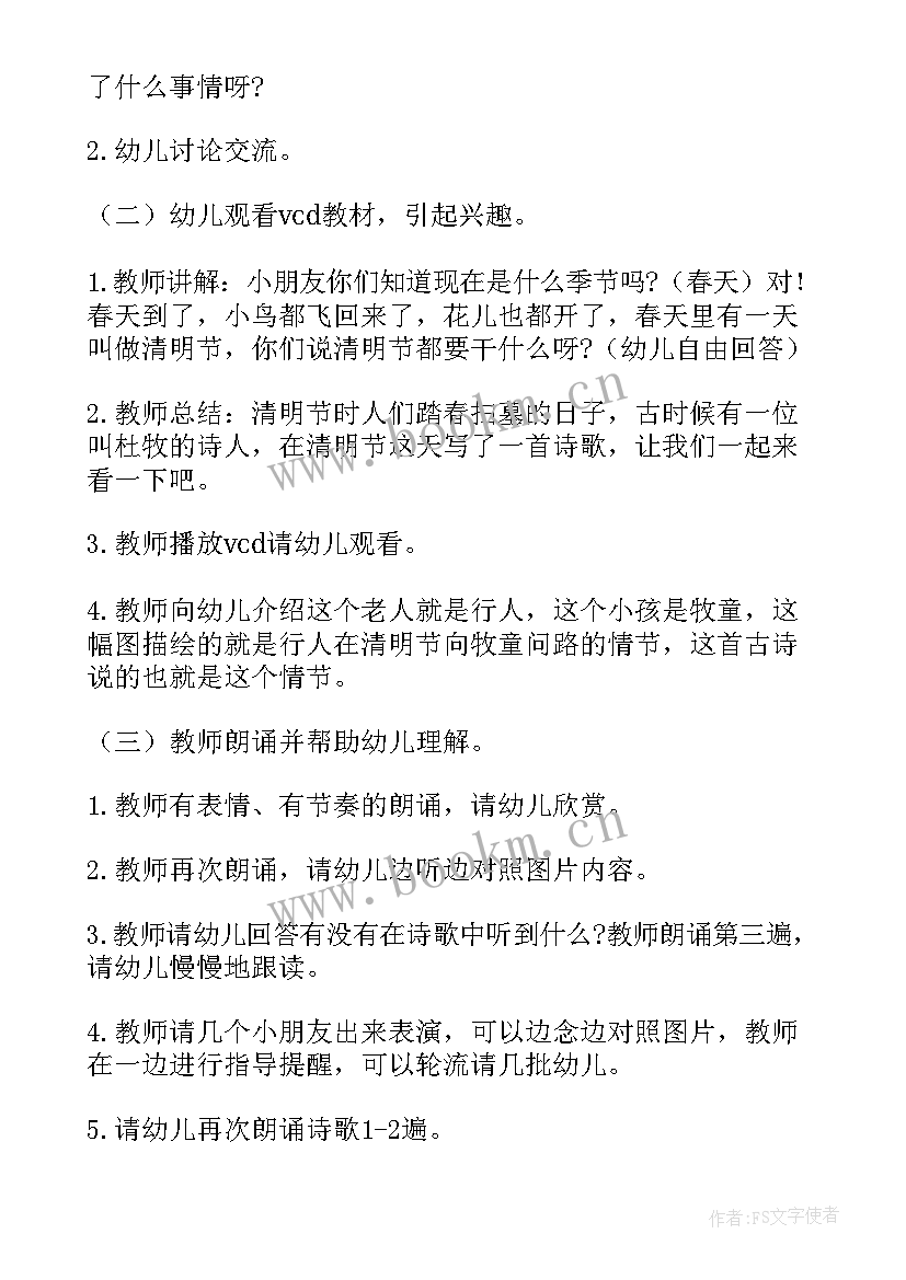 最新幼儿园中班清明节教学反思 幼儿园中班区域活动反思(精选8篇)