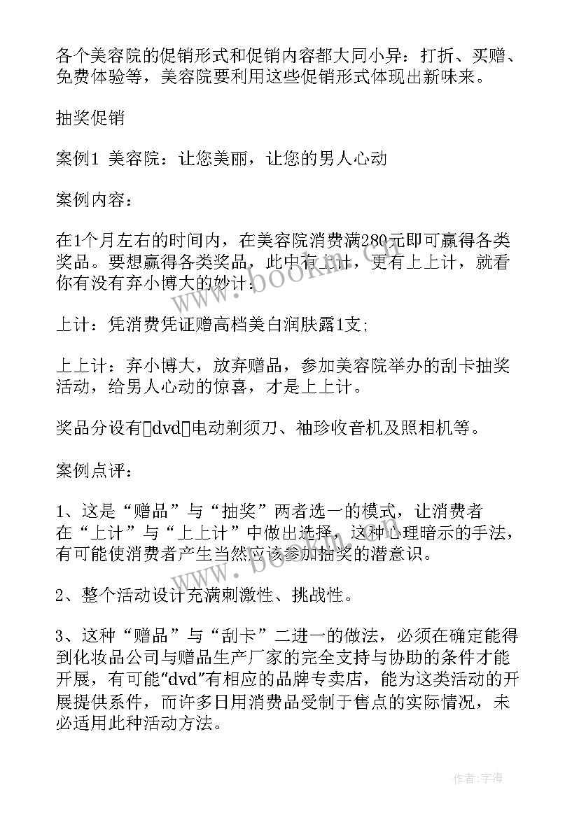 最新汽修美容店活动方案 美容店活动方案(优秀7篇)