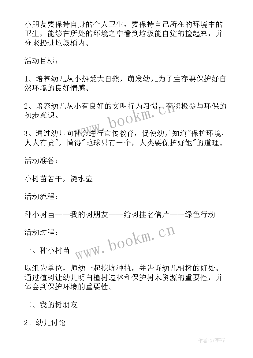 幼儿园大班环保活动方案(优质5篇)