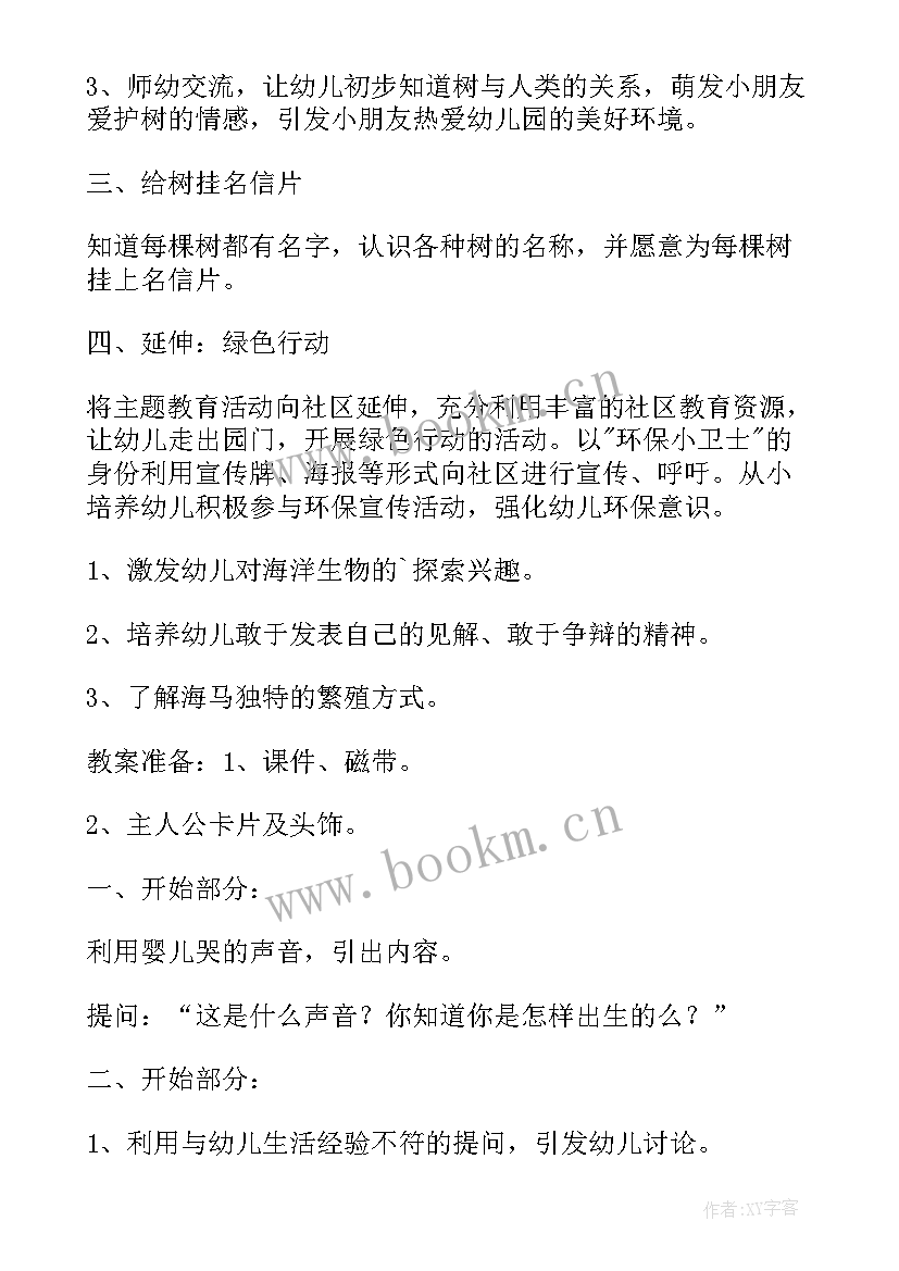 幼儿园大班环保活动方案(优质5篇)