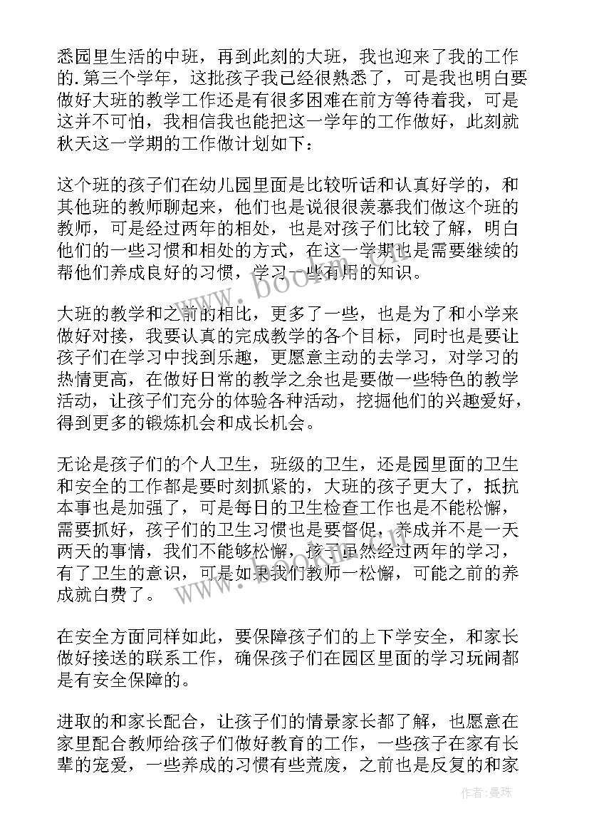 2023年幼儿园大班班级工作计划上学期(汇总5篇)