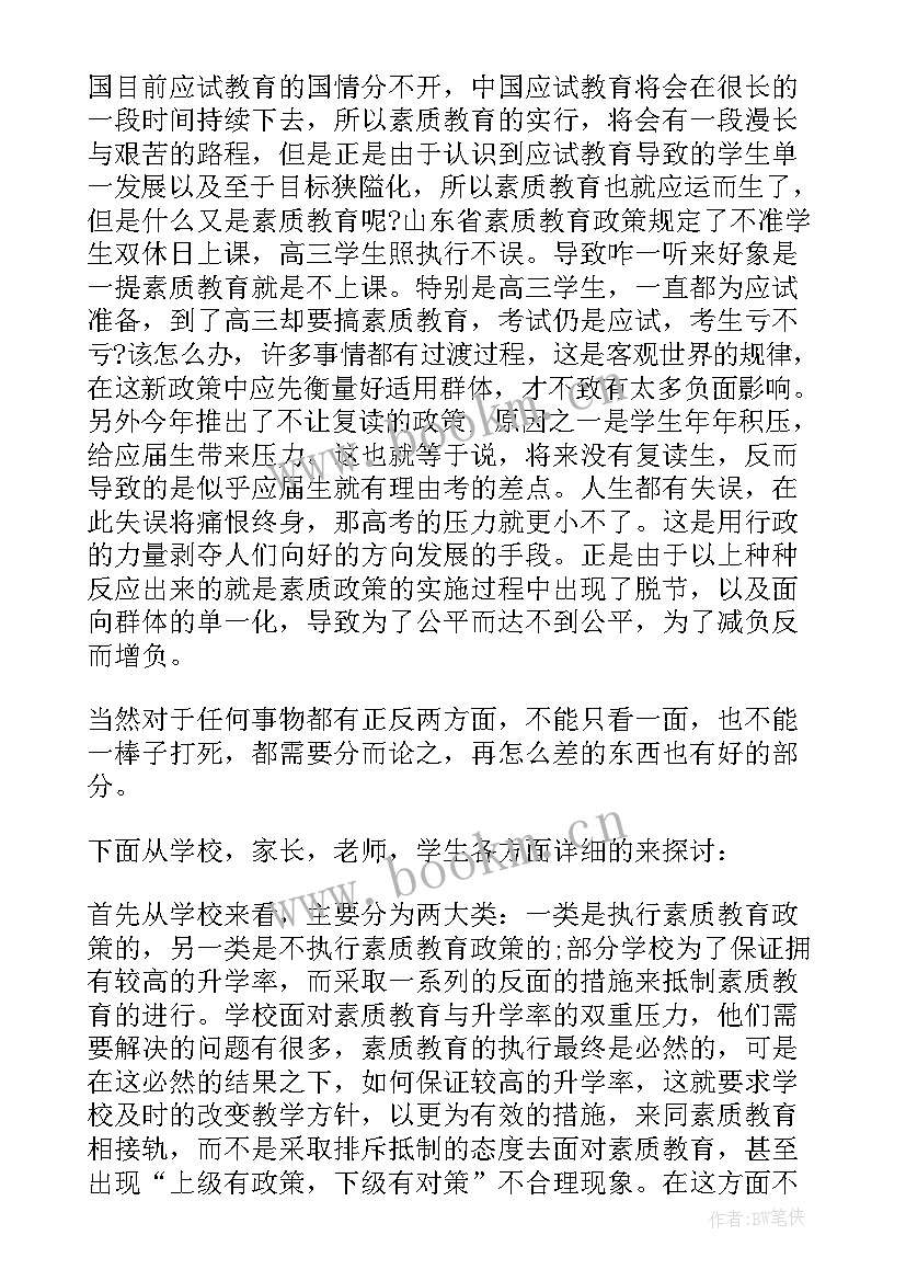 2023年警务综合实践 综合实践报告(实用7篇)