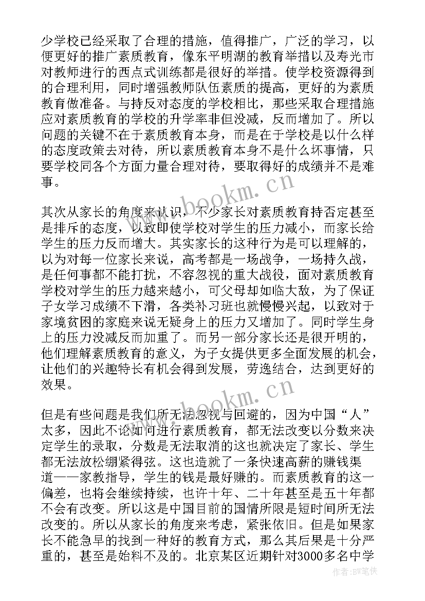 2023年警务综合实践 综合实践报告(实用7篇)